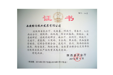 2014年1月，西安格润牧业发展有限公司被认定为陕西省农业产业化“重点龙头企业”。（陕西省农业厅）