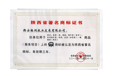 2012年12月，西安格润牧业发展有限公司画乡农及图商标被认定为“陕西省著名商标”